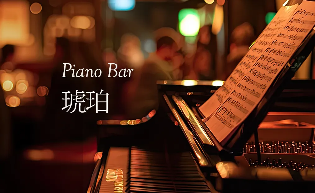 ピアノバー琥珀